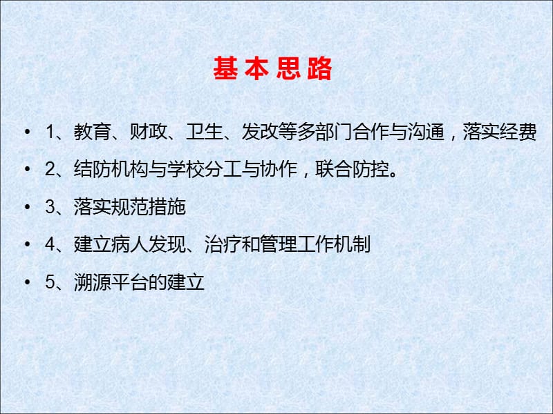 学校结核病防控工作机制.ppt_第2页