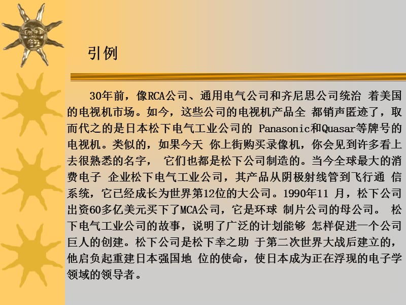 第六章计划与计划工作.ppt_第3页