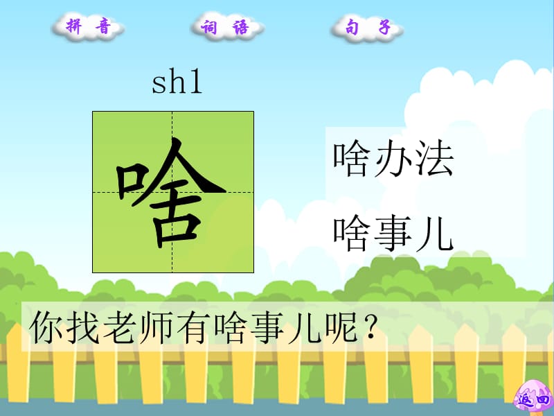 植物妈妈有办法生字词学习.ppt_第3页