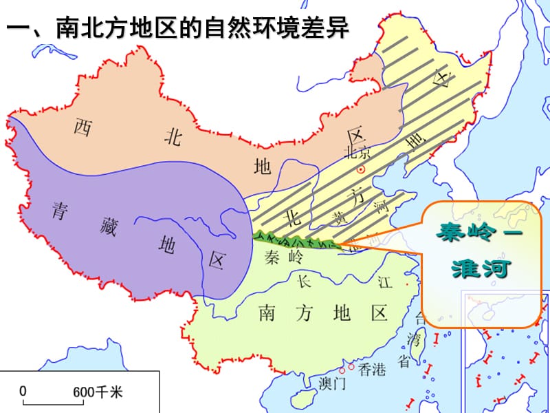 第二节北方地区和南方地区.ppt_第2页