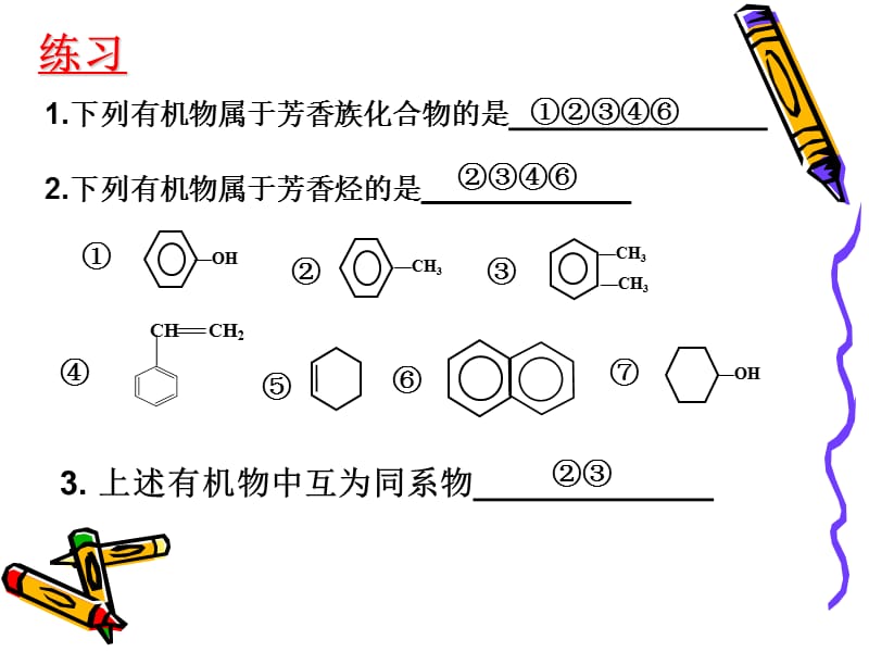 芳香烃的来源与应用.ppt_第2页