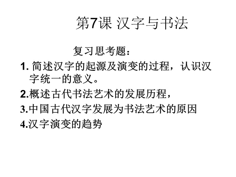 第二单元中国古代文艺长廊(复习2最终)[1].ppt_第3页