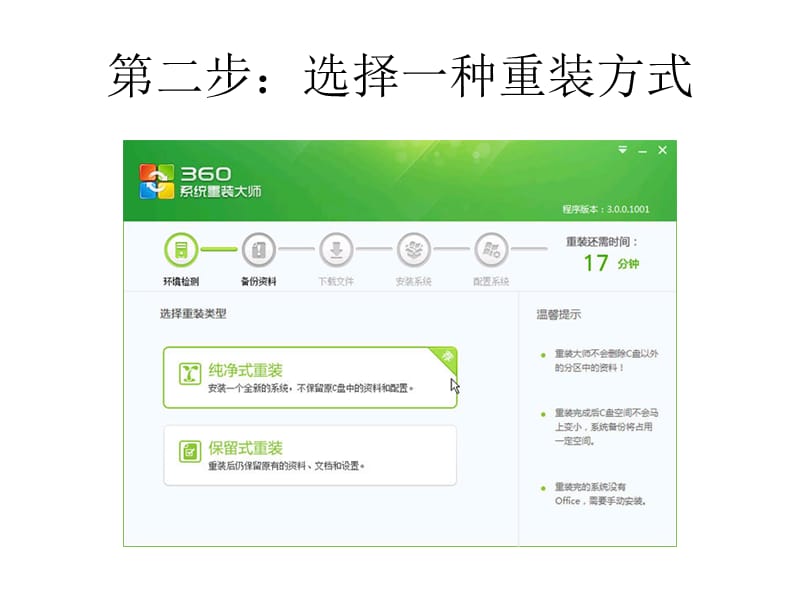 360系统重装大师使用教程.ppt_第3页