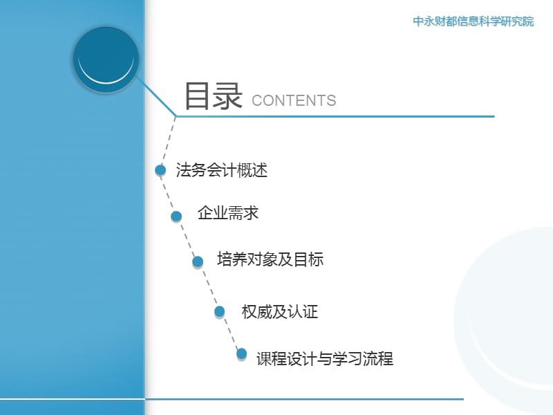 注册法务会计师相关工作简述.ppt_第2页