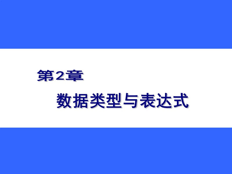 大学计算机C语言.ppt_第1页