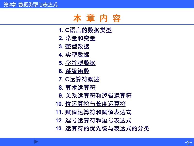 大学计算机C语言.ppt_第2页