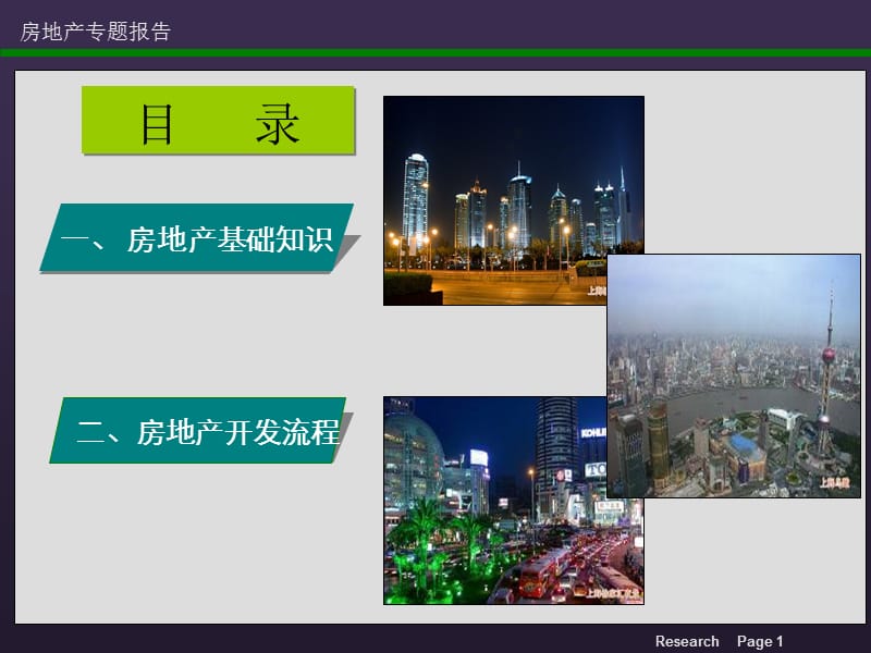 房地产开发知识110.ppt_第2页