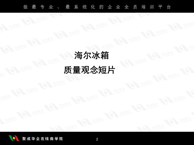 质量过程控制系统.ppt_第2页