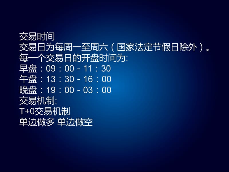 渤海商交易规则简介.ppt_第2页