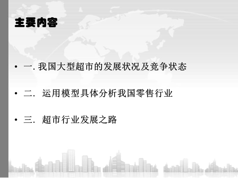 波特五力模型分析案例.ppt_第2页