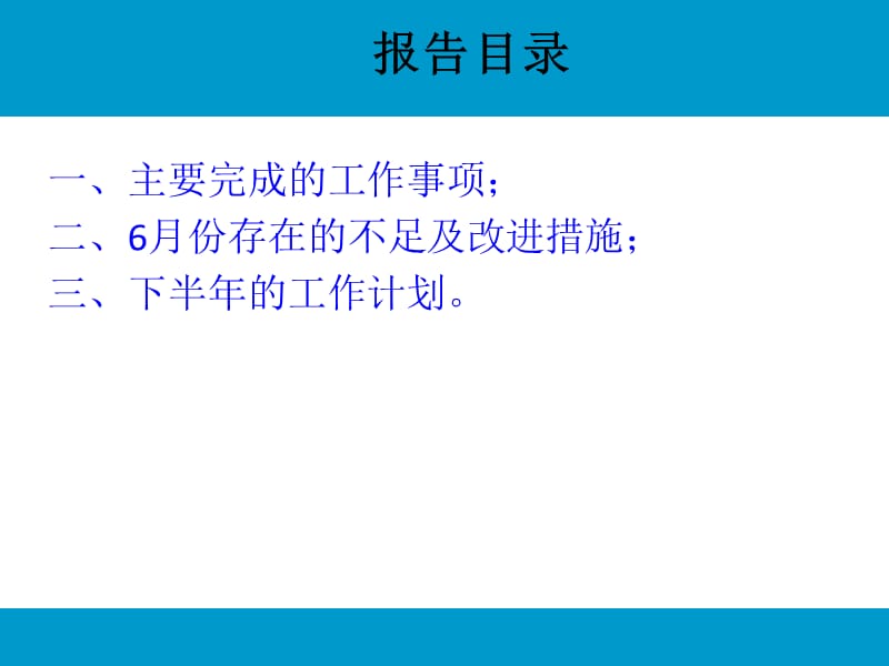 资材部工作总结报告.ppt_第3页