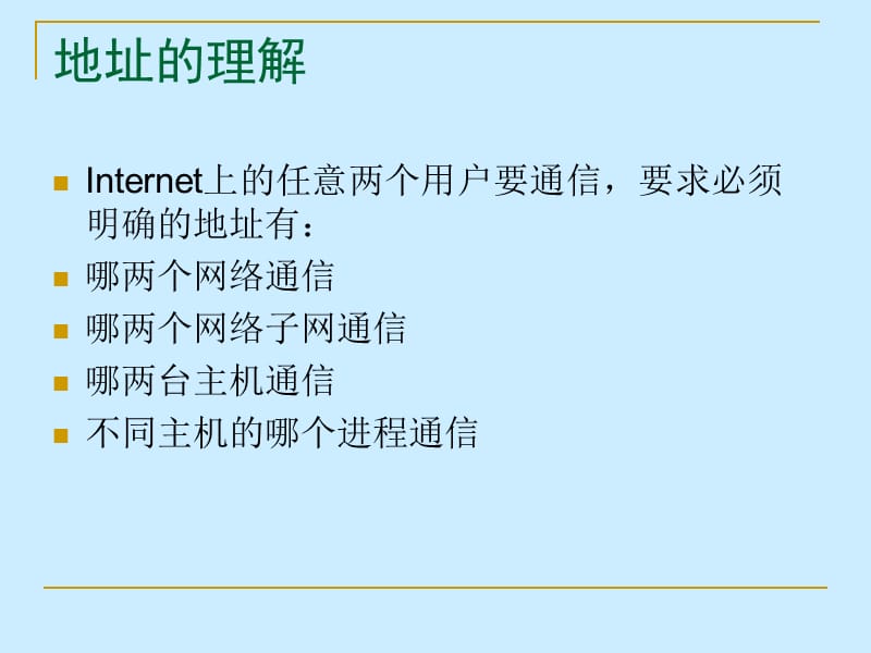 寻址与路由技术.ppt_第2页