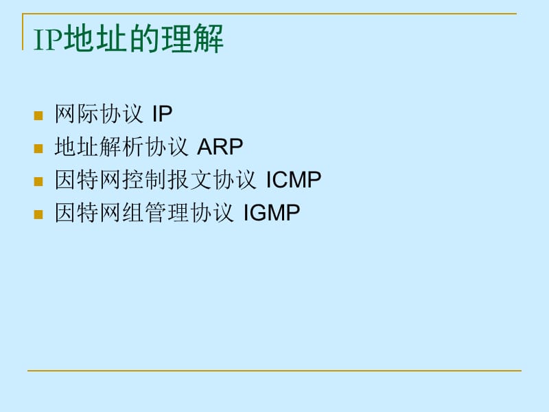 寻址与路由技术.ppt_第3页