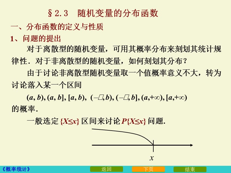 23随机变量的分布函数.ppt_第2页