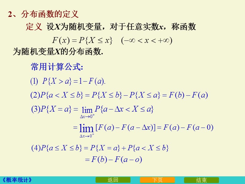 23随机变量的分布函数.ppt_第3页