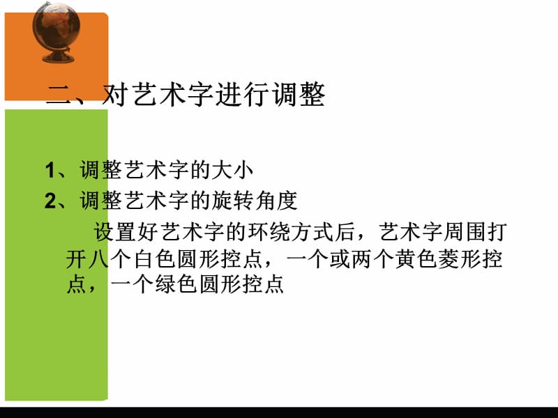 第三课艺术字的相关操作.ppt_第3页