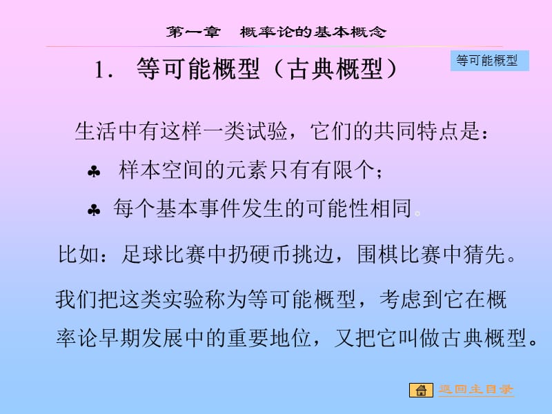 1.2等可能概型与几何概型.ppt_第2页