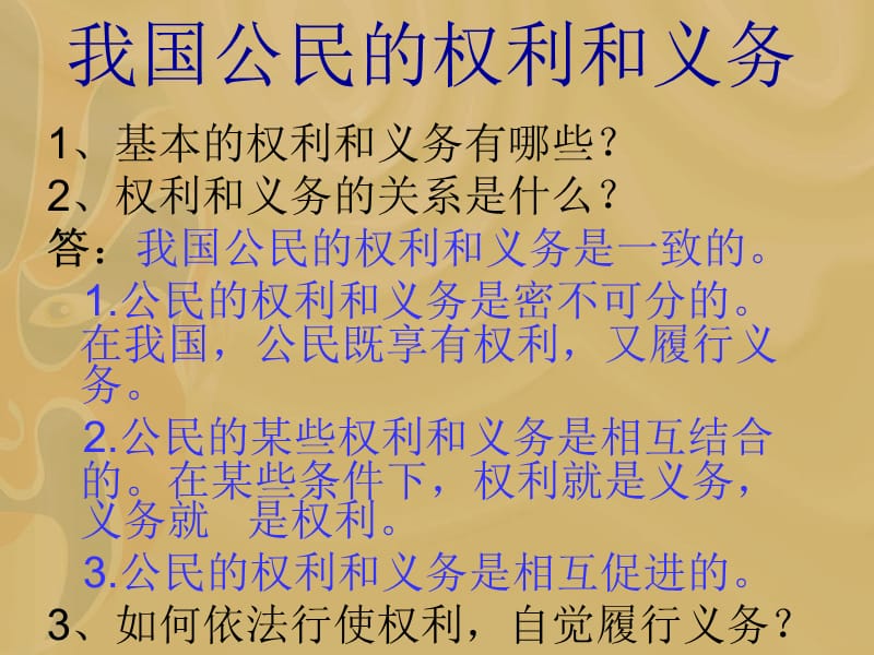 政治八年级上知识网络.ppt_第3页