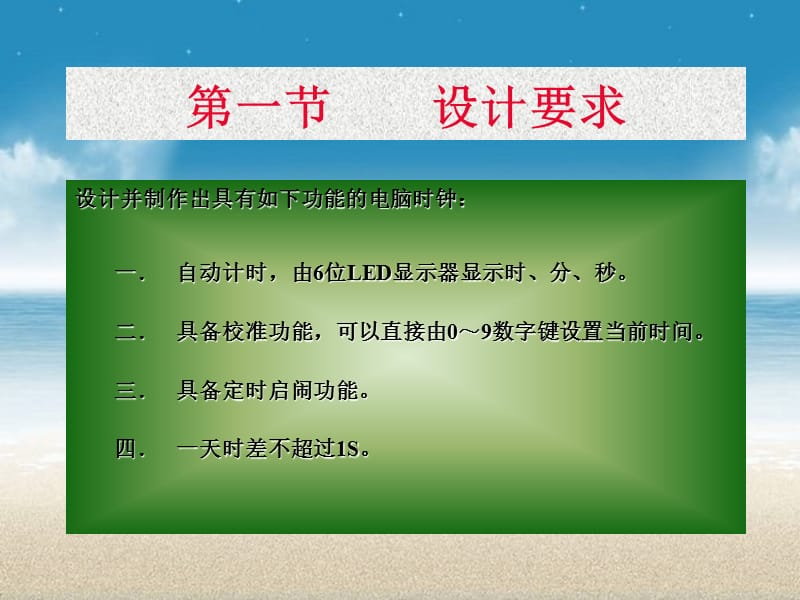 毕业答辩演示文稿.ppt_第2页