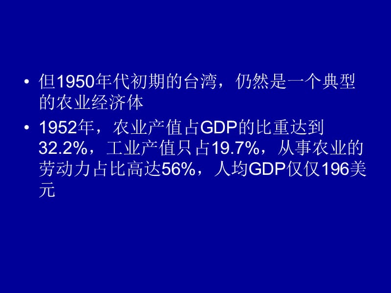 港台经济专题之11：1949年以来的台湾经济.ppt_第3页