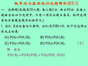 05概率统计试题解析.ppt