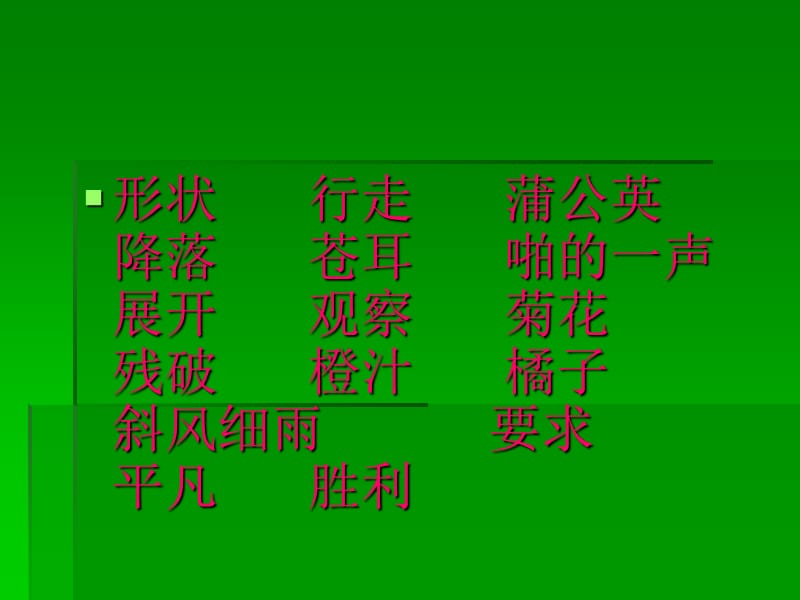 第一单元复习生字.ppt_第3页