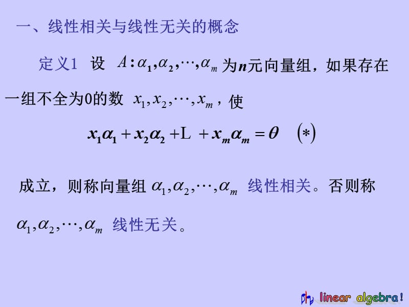 3-2向量组间的线性关系.ppt_第2页