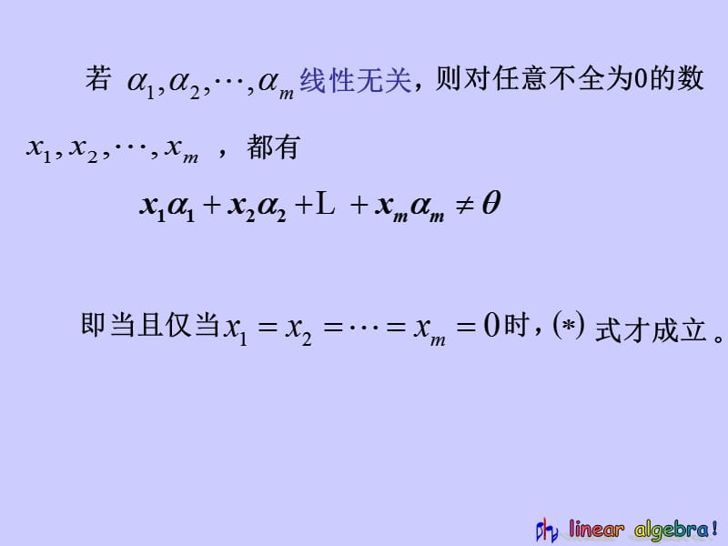 3-2向量组间的线性关系.ppt_第3页