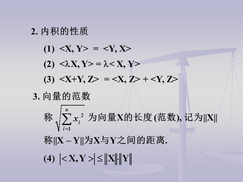 14正交化及正交矩阵.ppt_第3页