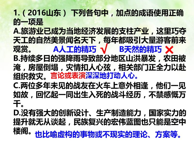 测试成语(答案在下一个文档).ppt_第2页