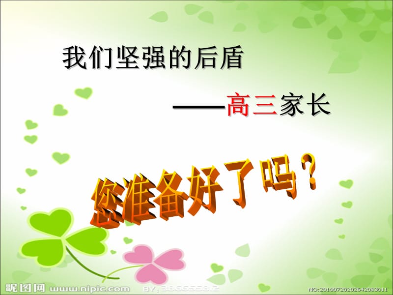 高三第二次家长会-副本.ppt_第3页