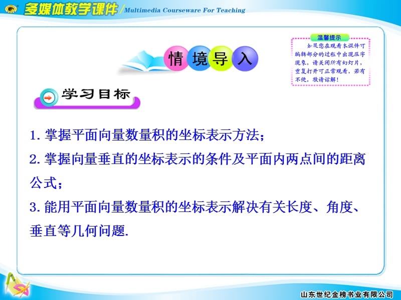 2.4.2 平面向量数量积的坐标表示、模、夹角.ppt_第2页