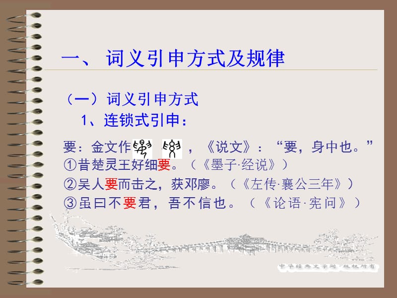 词的本义和引申义(二).ppt_第3页