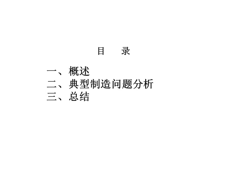 智能手机制造问题研究.ppt_第2页