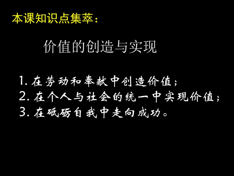 政治：4.12.3价值的创造与实现课件(新人教必修4).ppt_第2页