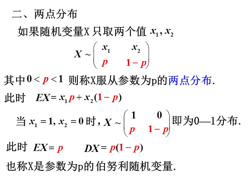 2.3常用的离散分布.ppt_第2页