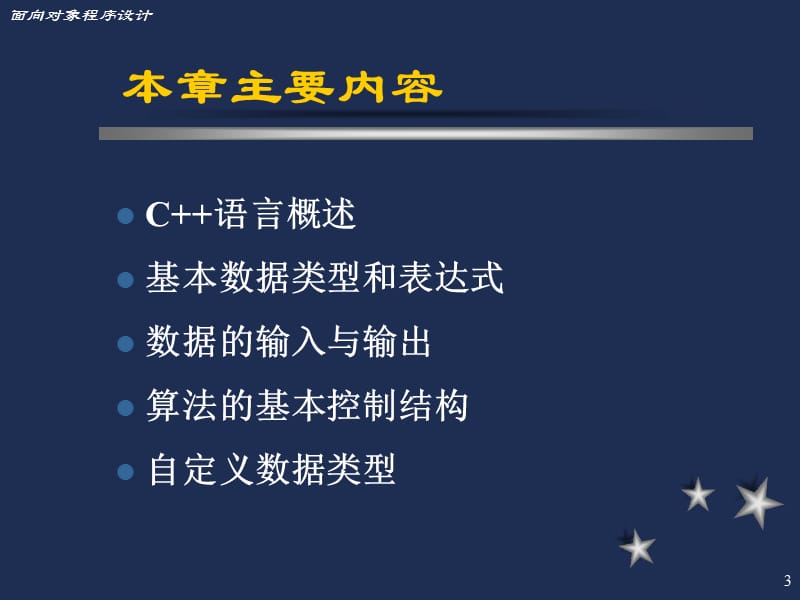 第二章c简单程序设计.ppt_第3页