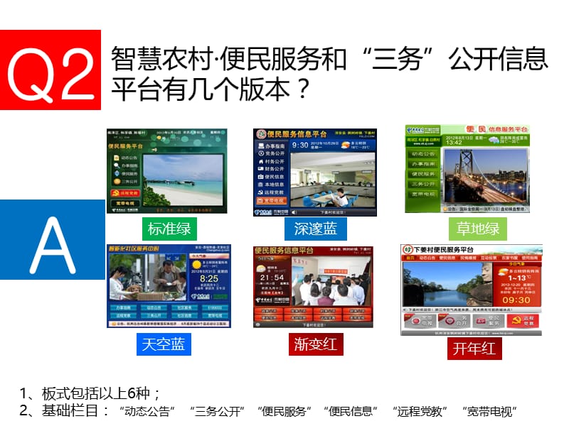 智慧农村·便民服务和“三务”公开信息平台知识库.ppt_第3页