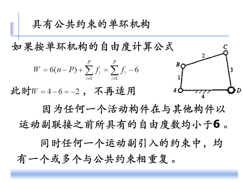 2公共约束自由度和图论.ppt_第2页