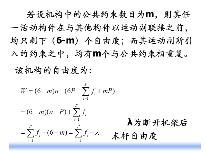 2公共约束自由度和图论.ppt_第3页