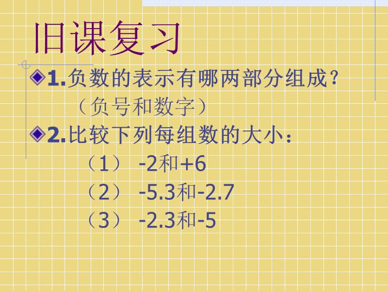 有理数的加法课件(1).ppt_第3页