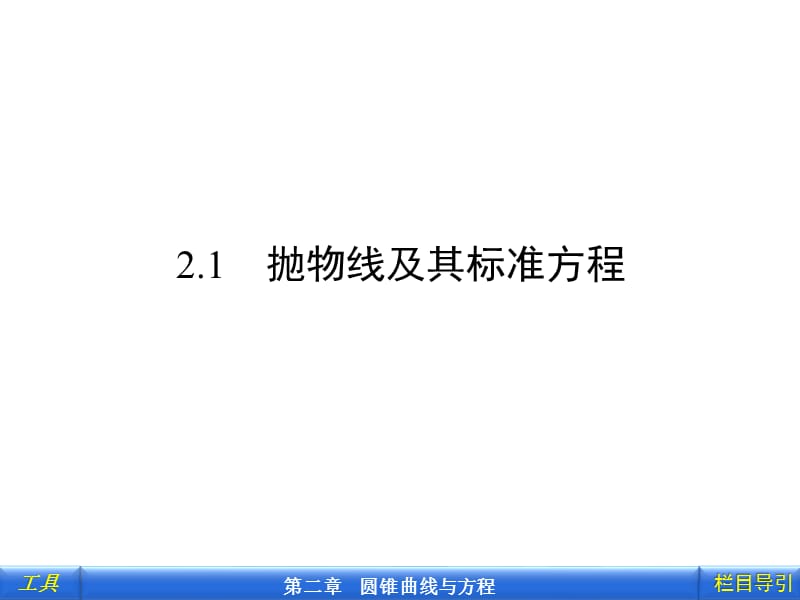 2.2.1抛物线及其标准方程.ppt_第2页