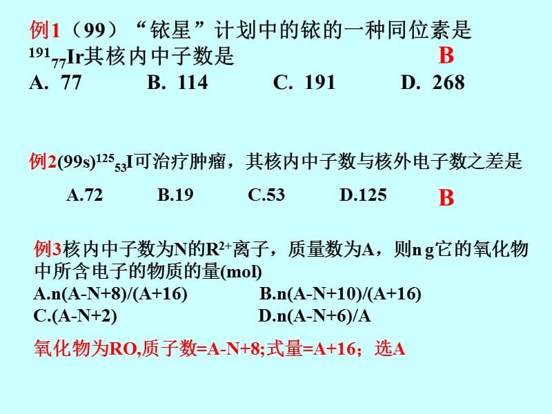 09届高考化学元素周期律.ppt_第3页