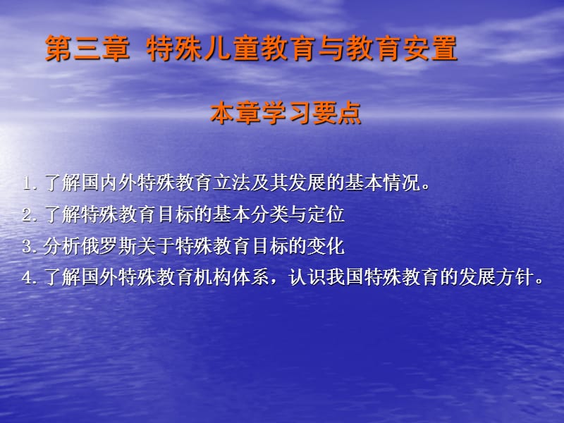 第三章特殊教育发展方针和教育机构.ppt_第2页