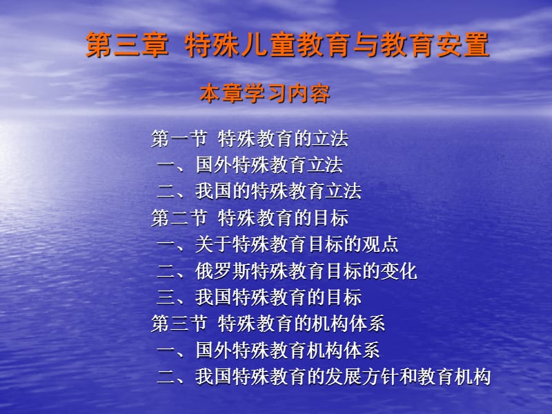 第三章特殊教育发展方针和教育机构.ppt_第3页