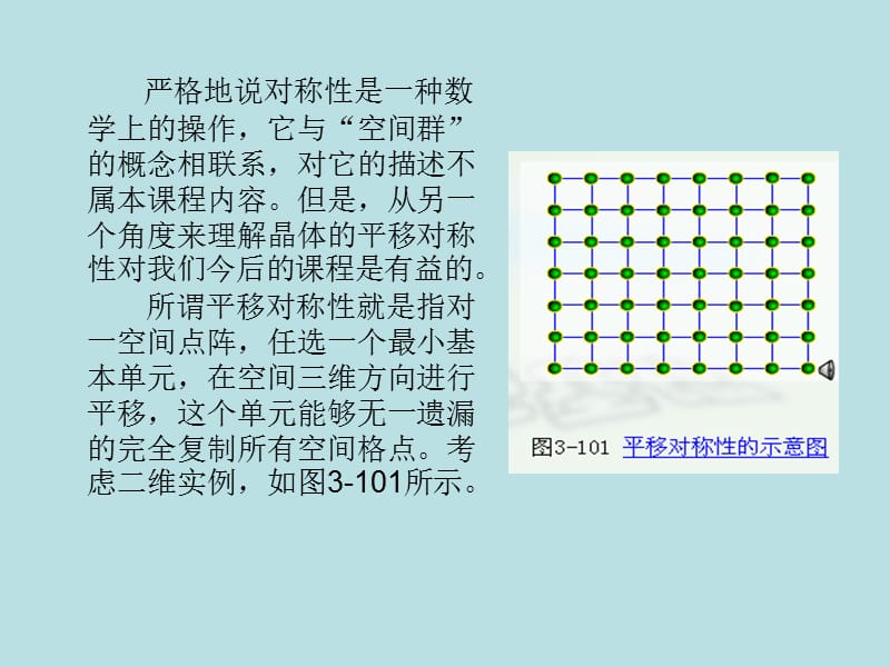 材料科学基础课件第三章晶体缺陷.ppt_第3页