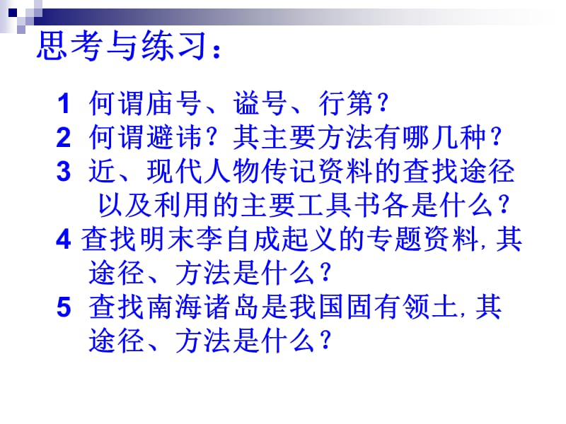 第七章人物与历史、地理、事件检索.ppt_第3页