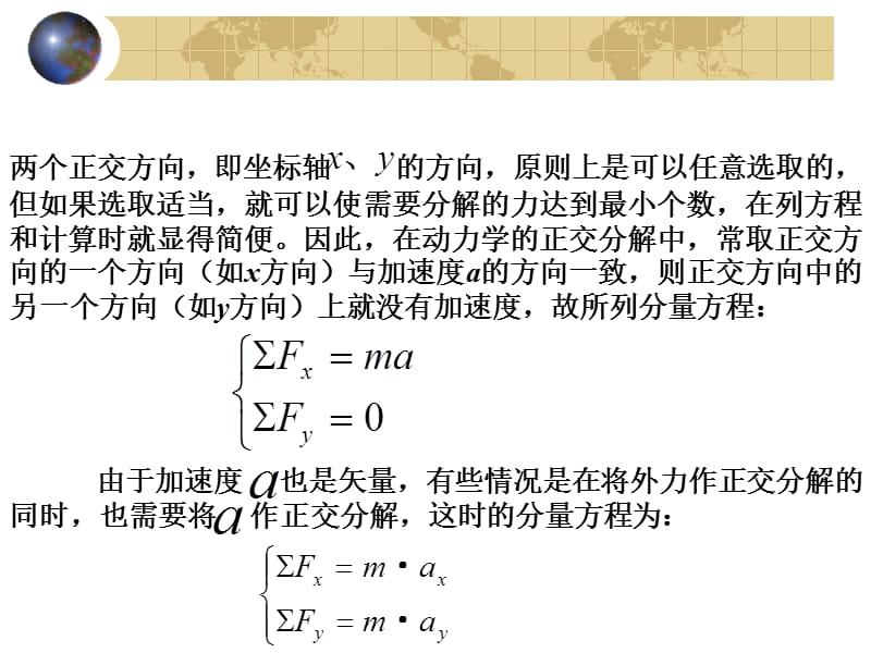 3-5牛顿第二定律的应用(正交分解法).ppt_第3页