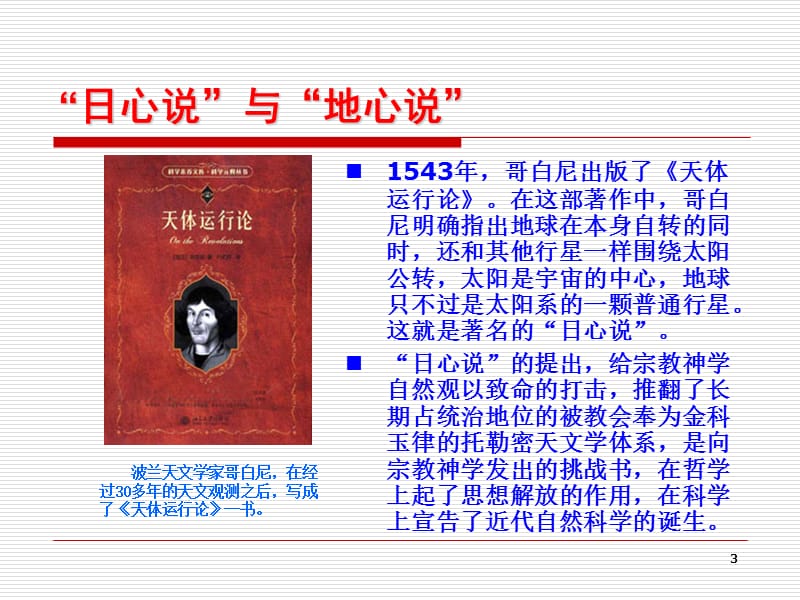 第九讲“驯服飓风”的哲学反思(下)——真理与价值.ppt_第3页