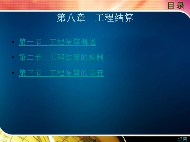 工程结算.ppt_第1页